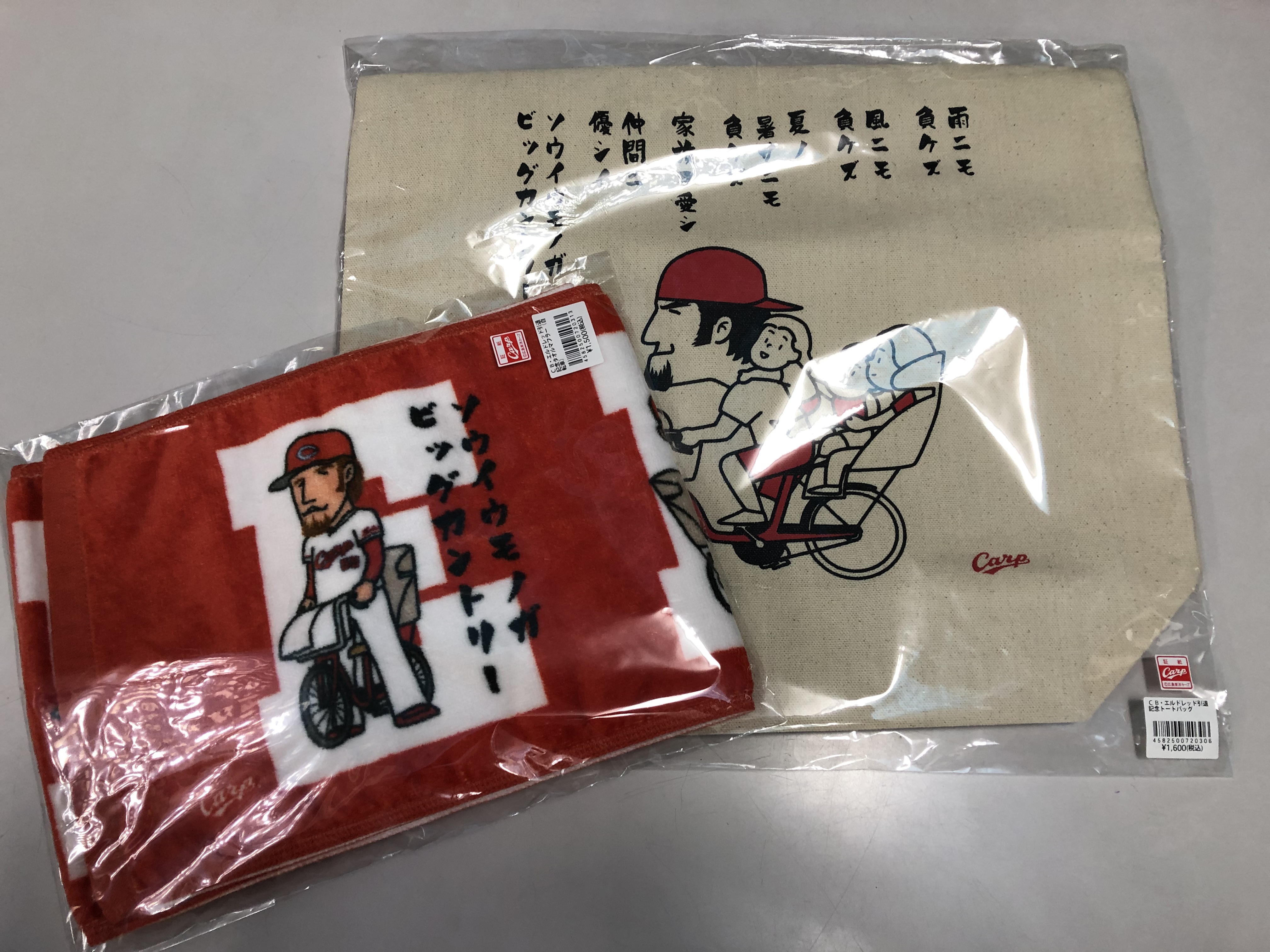 カープファンに愛された、エルドレッドのトートバッグ届きました 